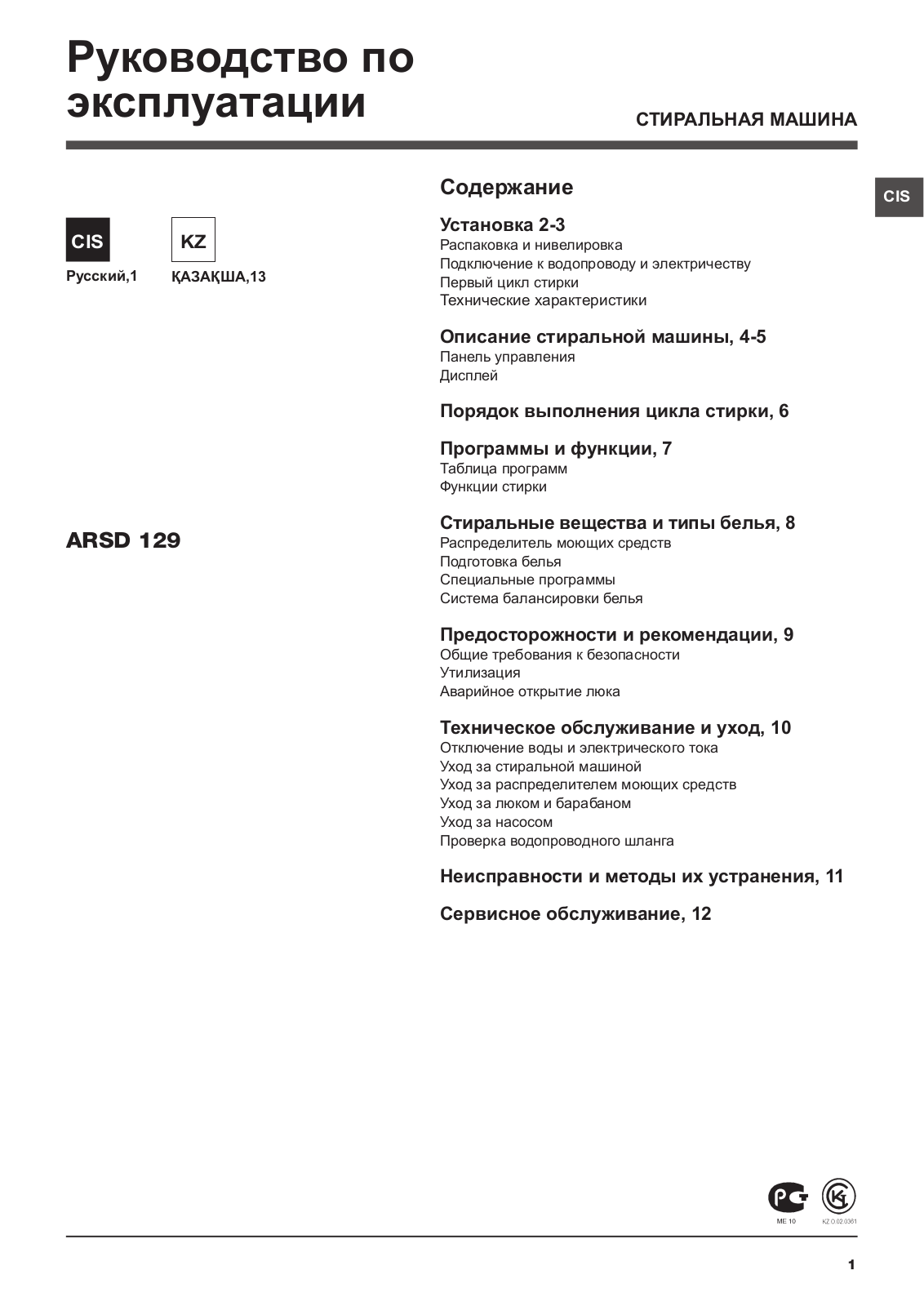 ARISTON ARSD 129 User Manual