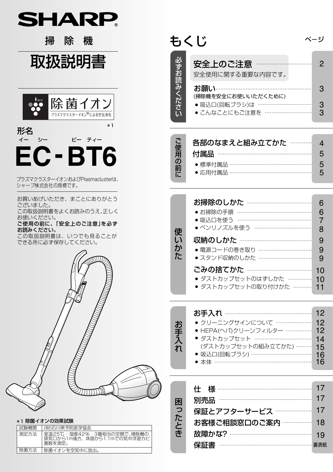 SHARP EC-BT6 User guide