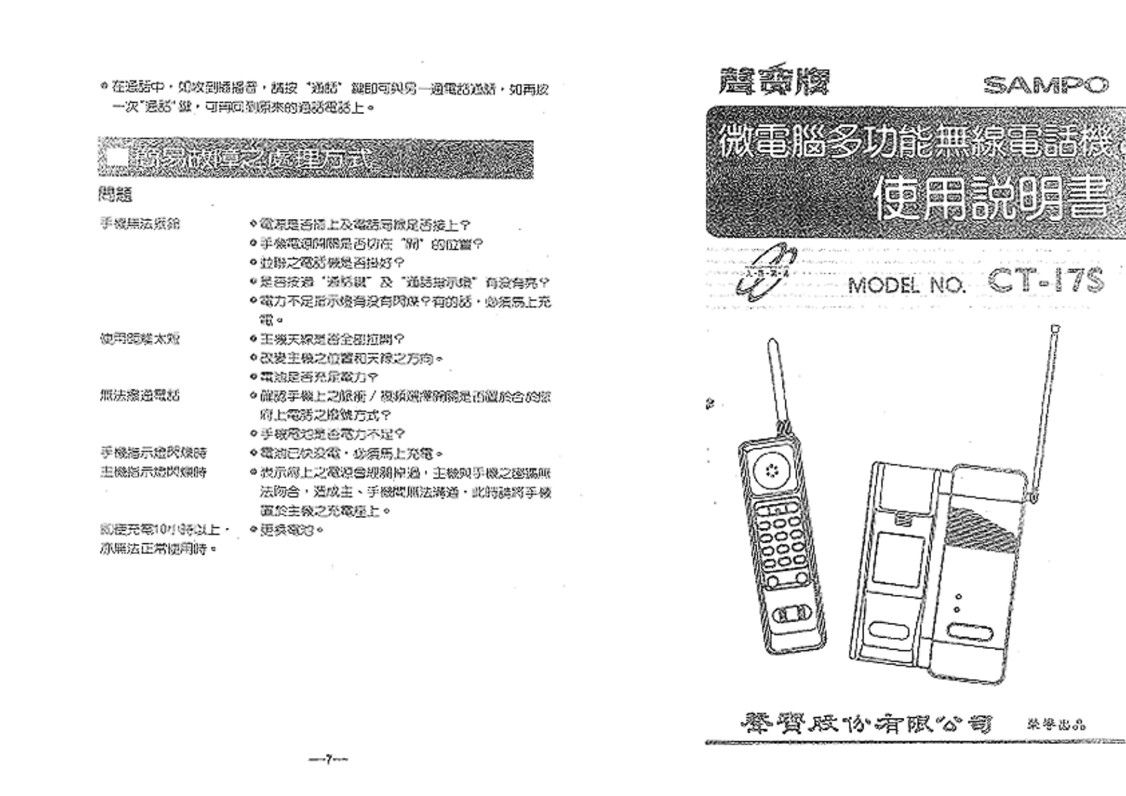 SAMPO CT-17S User Manual