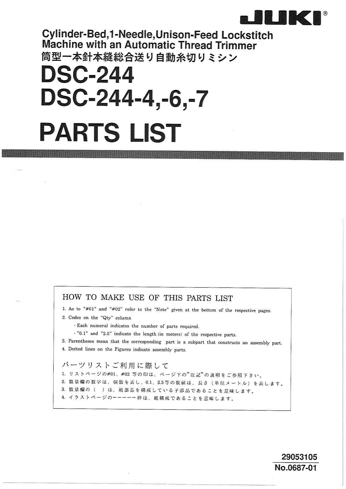 Juki DSC-244-4, DSC-244-6, DSC-244-7 Parts List