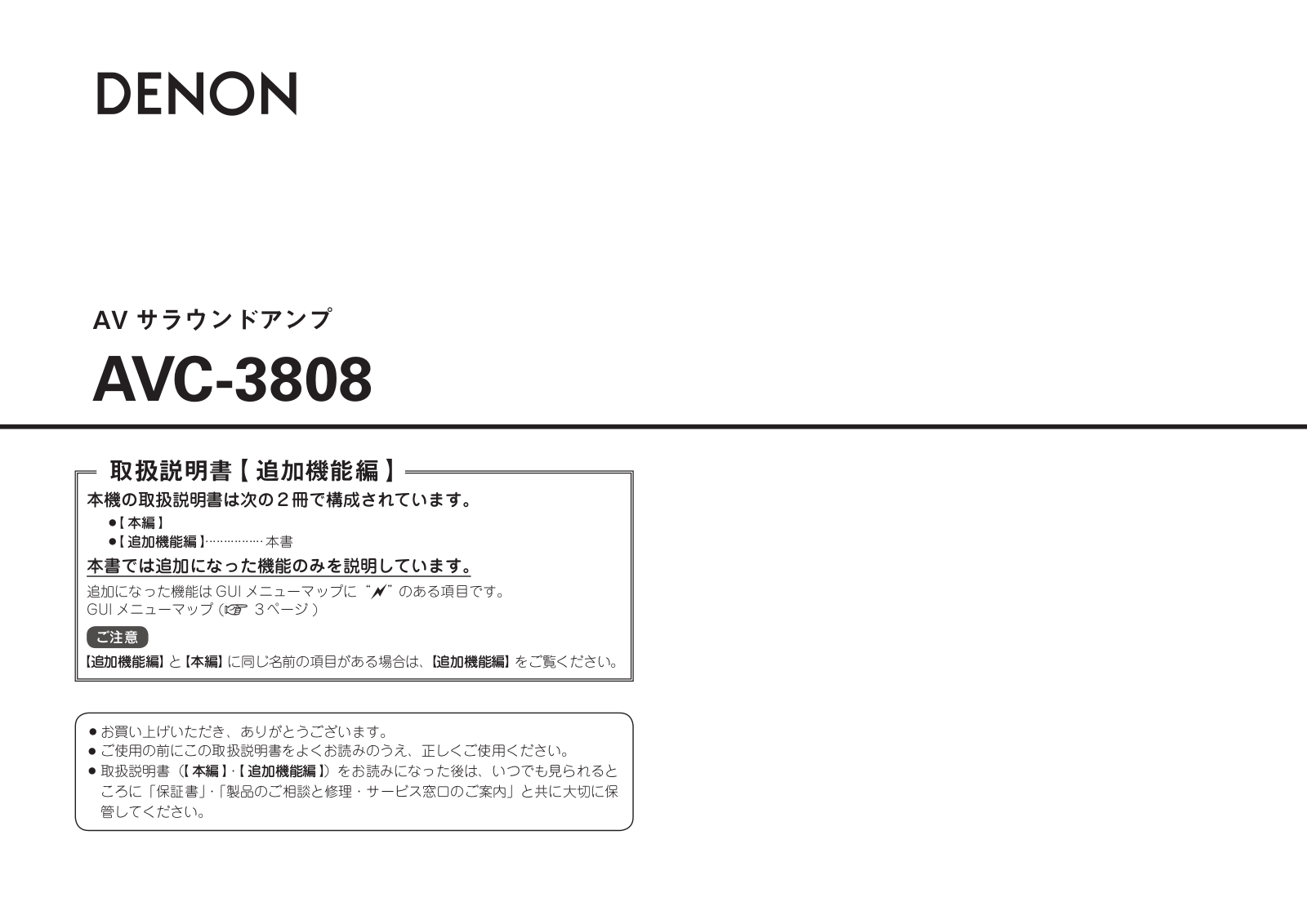 Denon AVC-3808A Guide