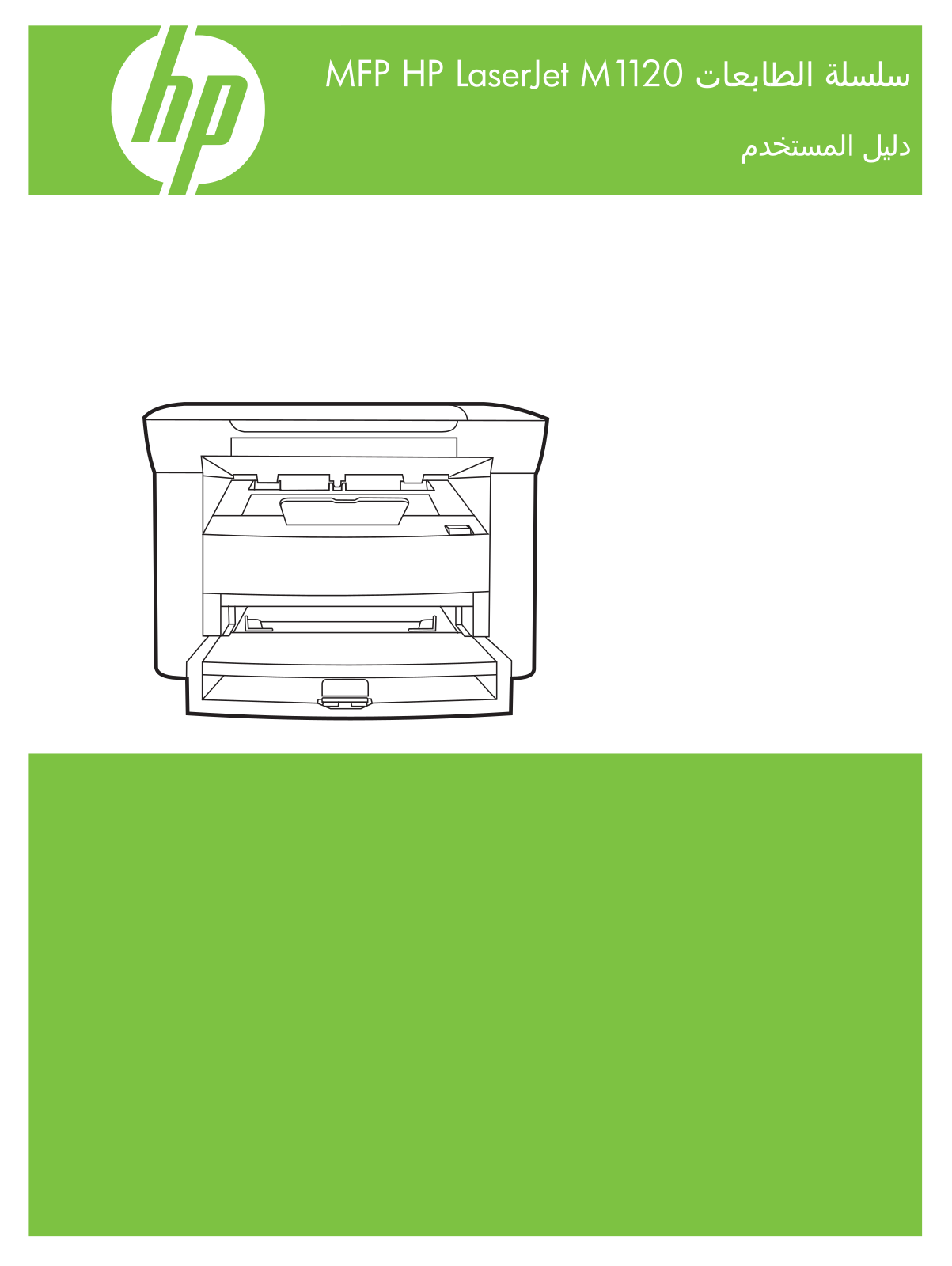 Hp LASERJET M1120N User Manual