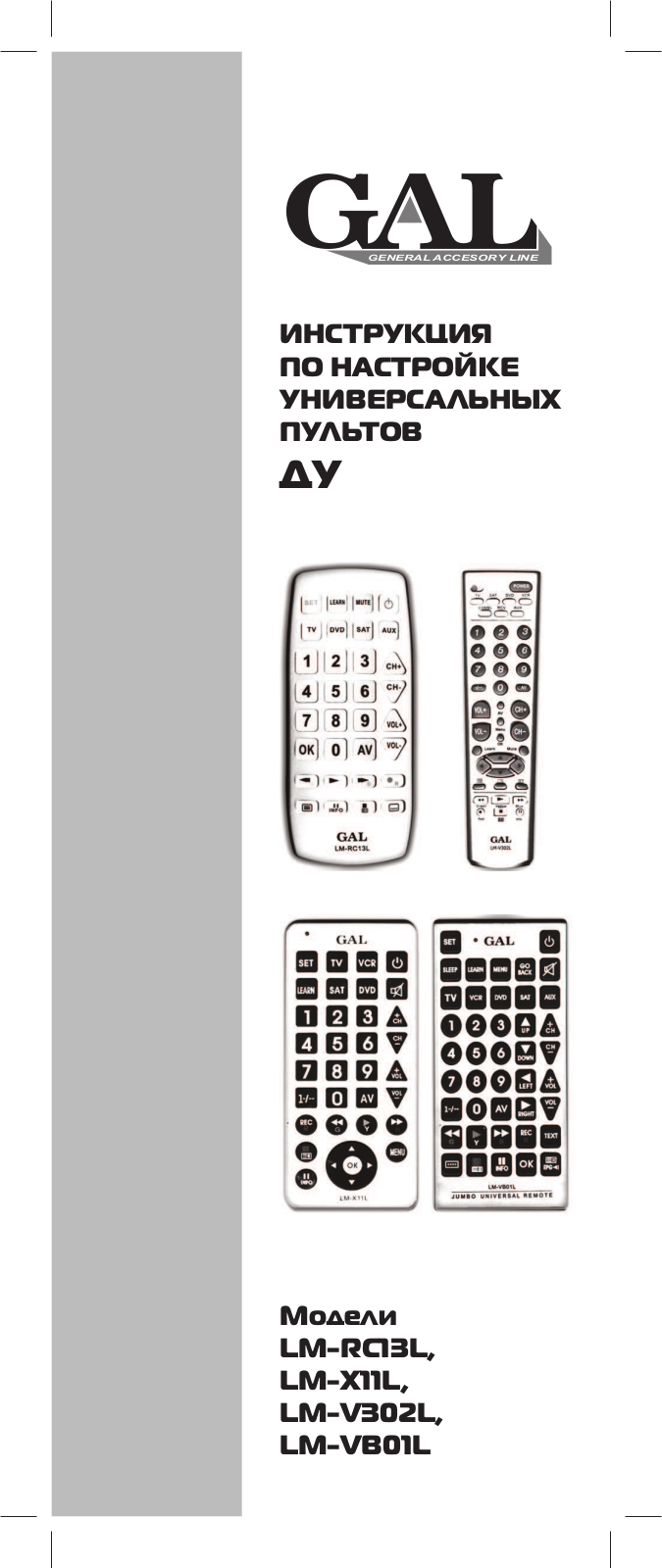 Gal LM-X11L User manual