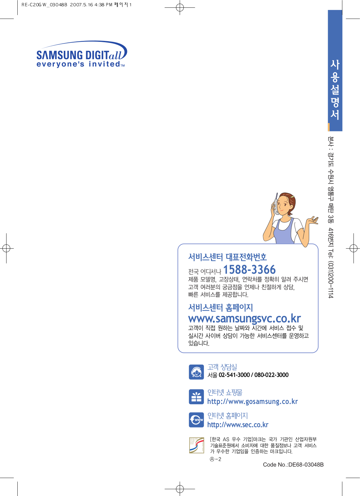 Samsung RE-C20GW User Manual