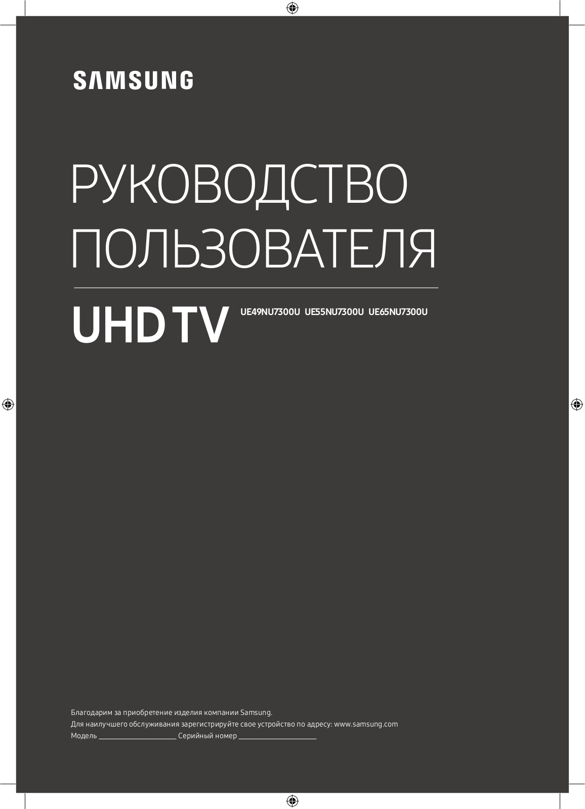 Samsung UE49NU7300U, UE55NU7300U, UE65NU7300U User manual