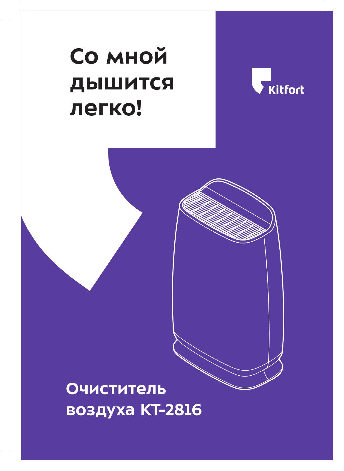 Kitfort КТ-2816 User Manual