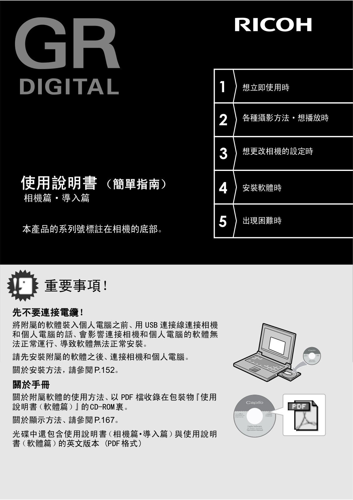 Ricoh GR DIGITAL User Manual