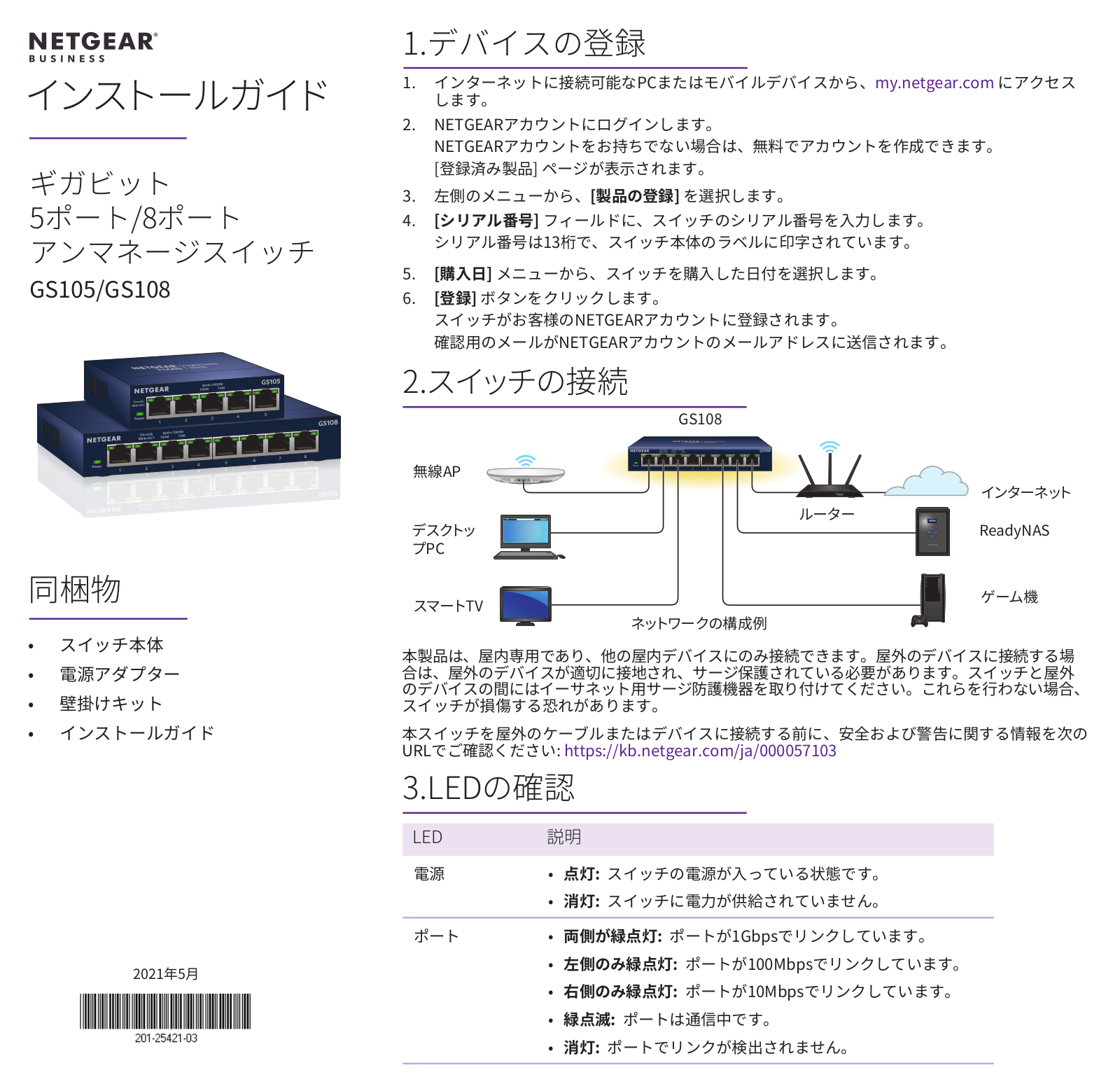 Netgear GS105 Installation Manual