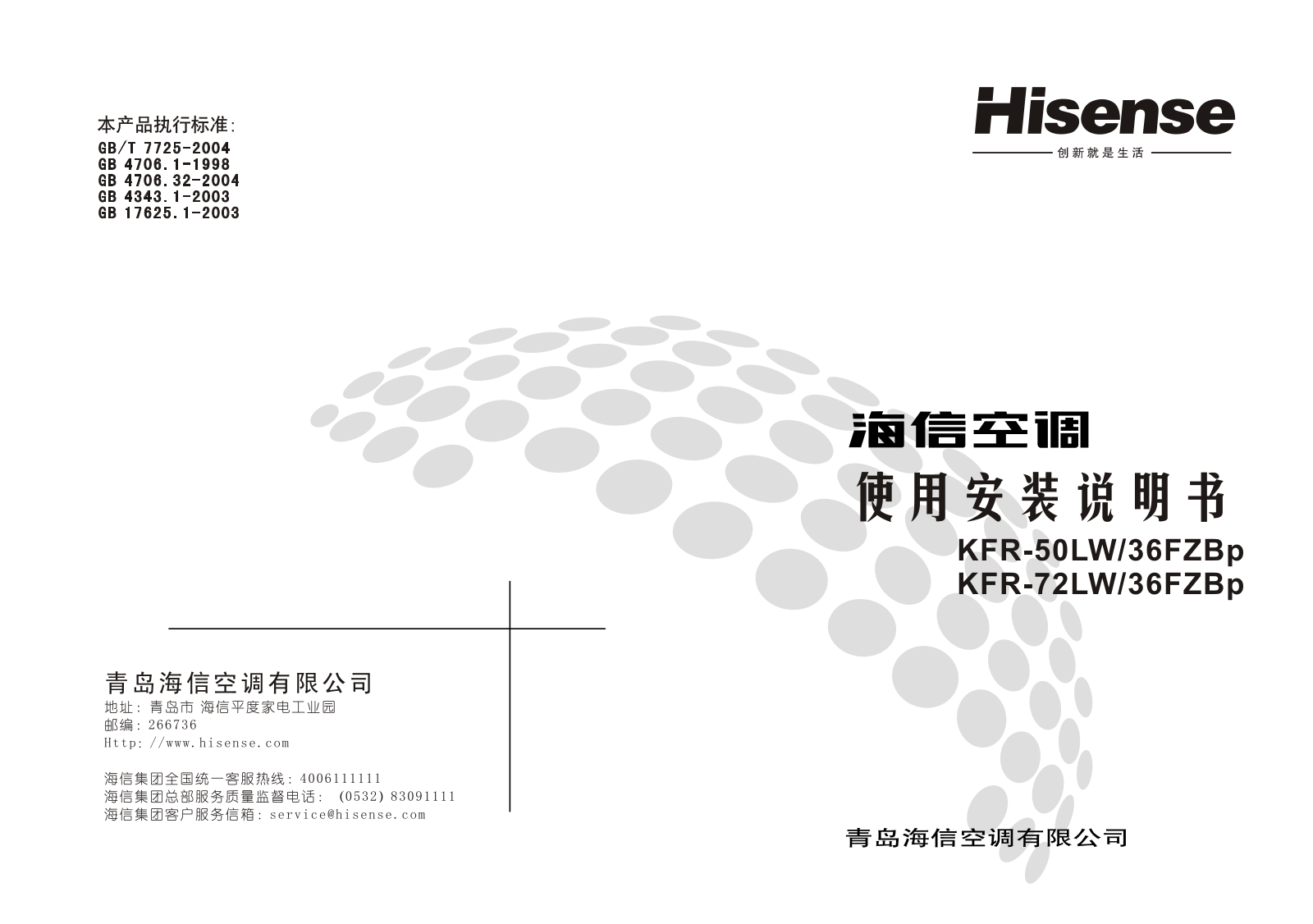 Hisense KFR-50LW-36FZBp, KFR-72LW-36FZBp User Manual