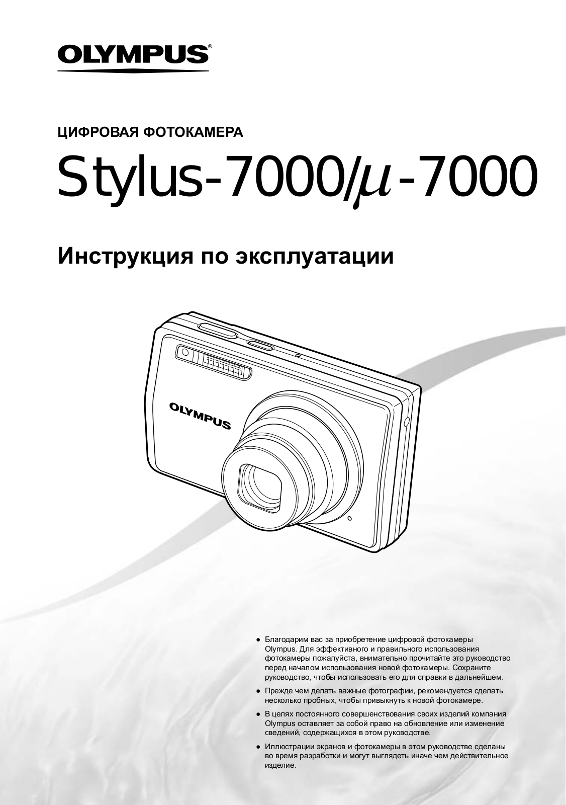 Olympus MJU-7000 User Manual