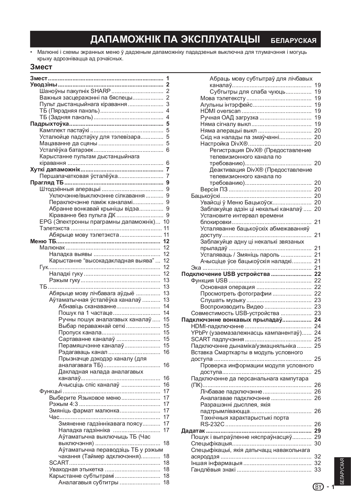 Sharp LC-22LE430E, LC-32LE430E, LC-26LE430E, LC-19LE430E User Manual