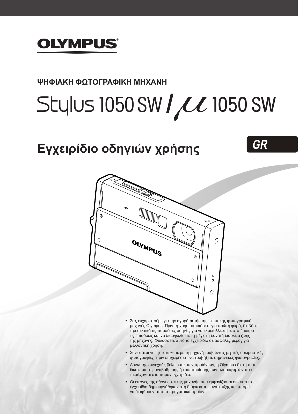 OLYMPUS m 1050 SW User Manual