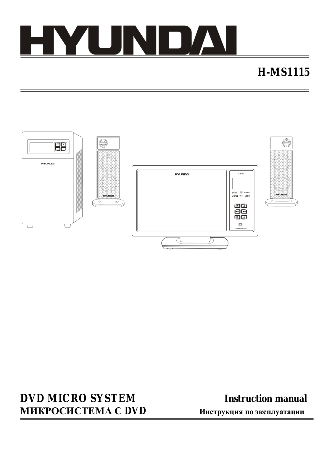 Hyundai H-MS1115 Instruction Manual