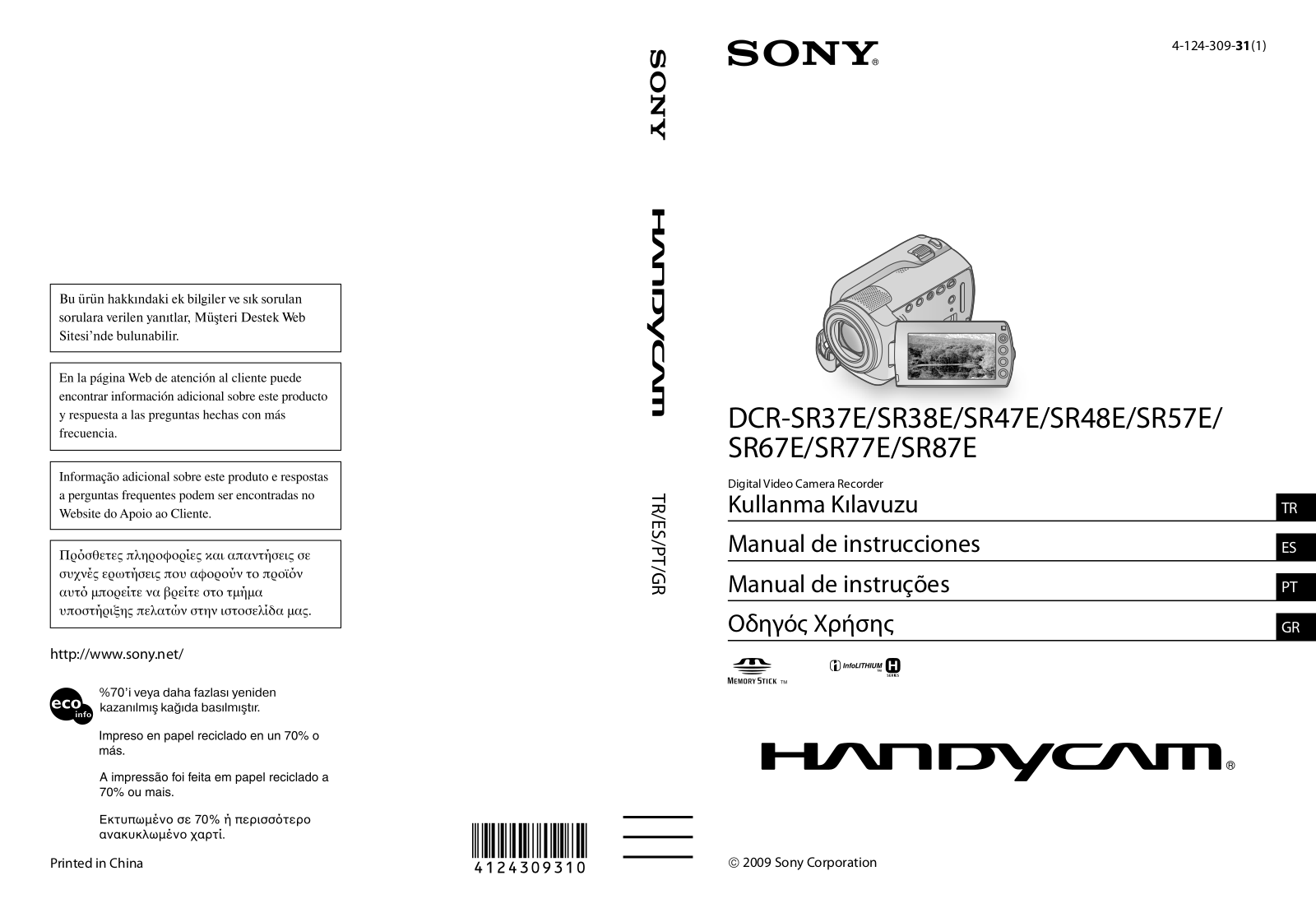 Sony DCR-SR47E, DCR-SR77E, DCR-SR48E, DCR-SR57E, DCR-SR38E User Manual