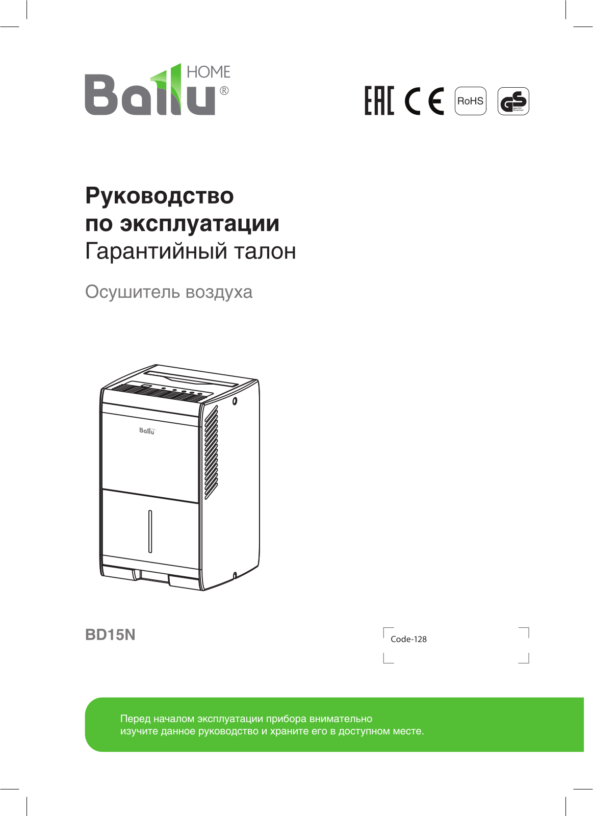 Ballu BD-15N User manual