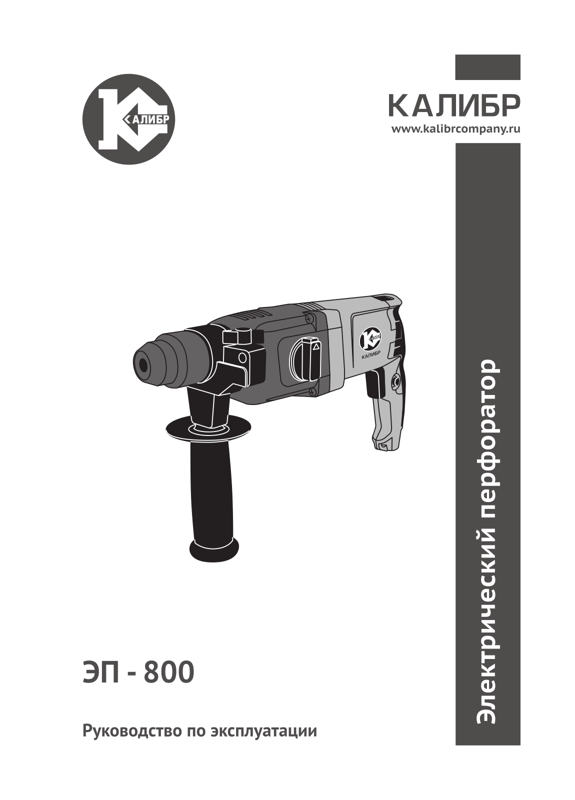 Калибр ЭП-800 User manual