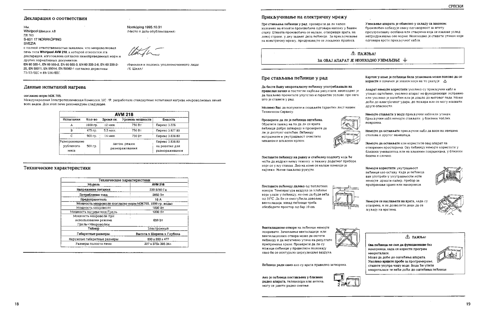 Whirlpool AVM 218 User manual