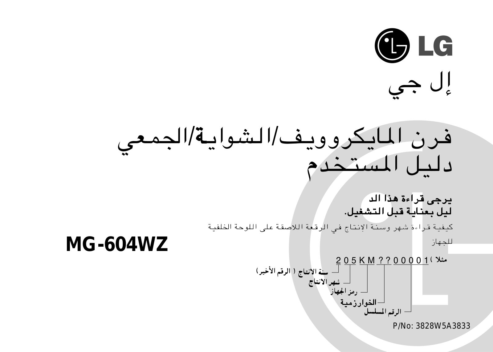 LG MG-604WZ Owner’s Manual