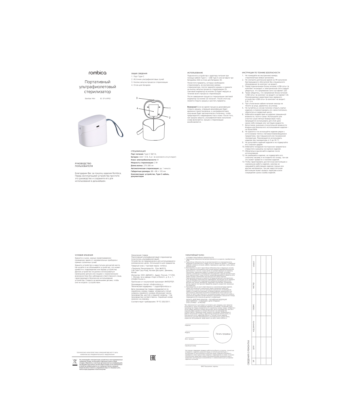 Rombica ST-UVP02 User Manual