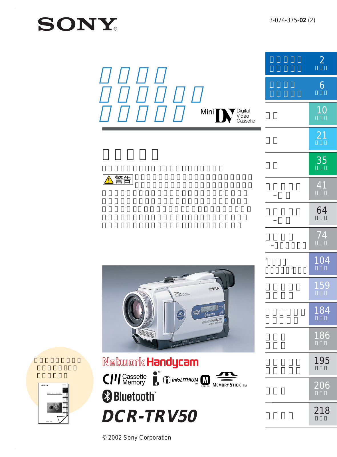 Sony DCR-TRV50 User Manual