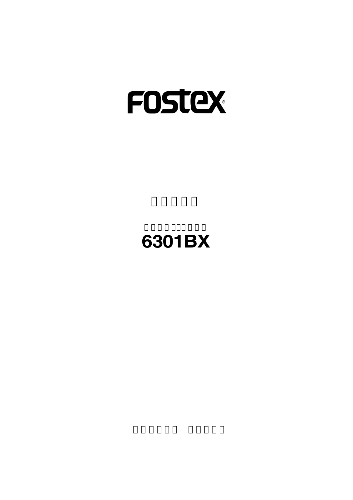 Fostex 6301BX User Manual - ManualMachine.com