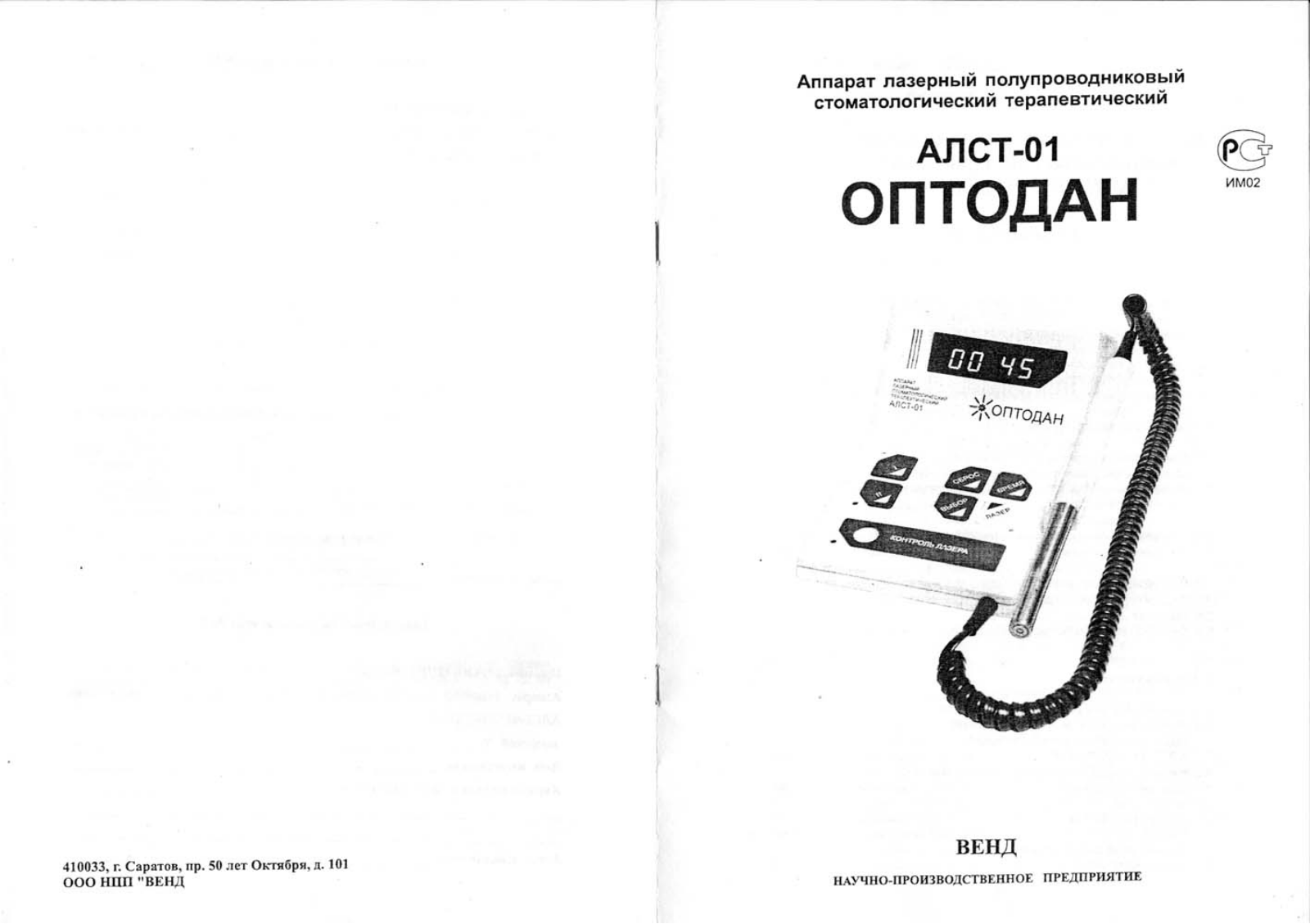 Optodan ALST-01 User Manual - ManualMachine.com
