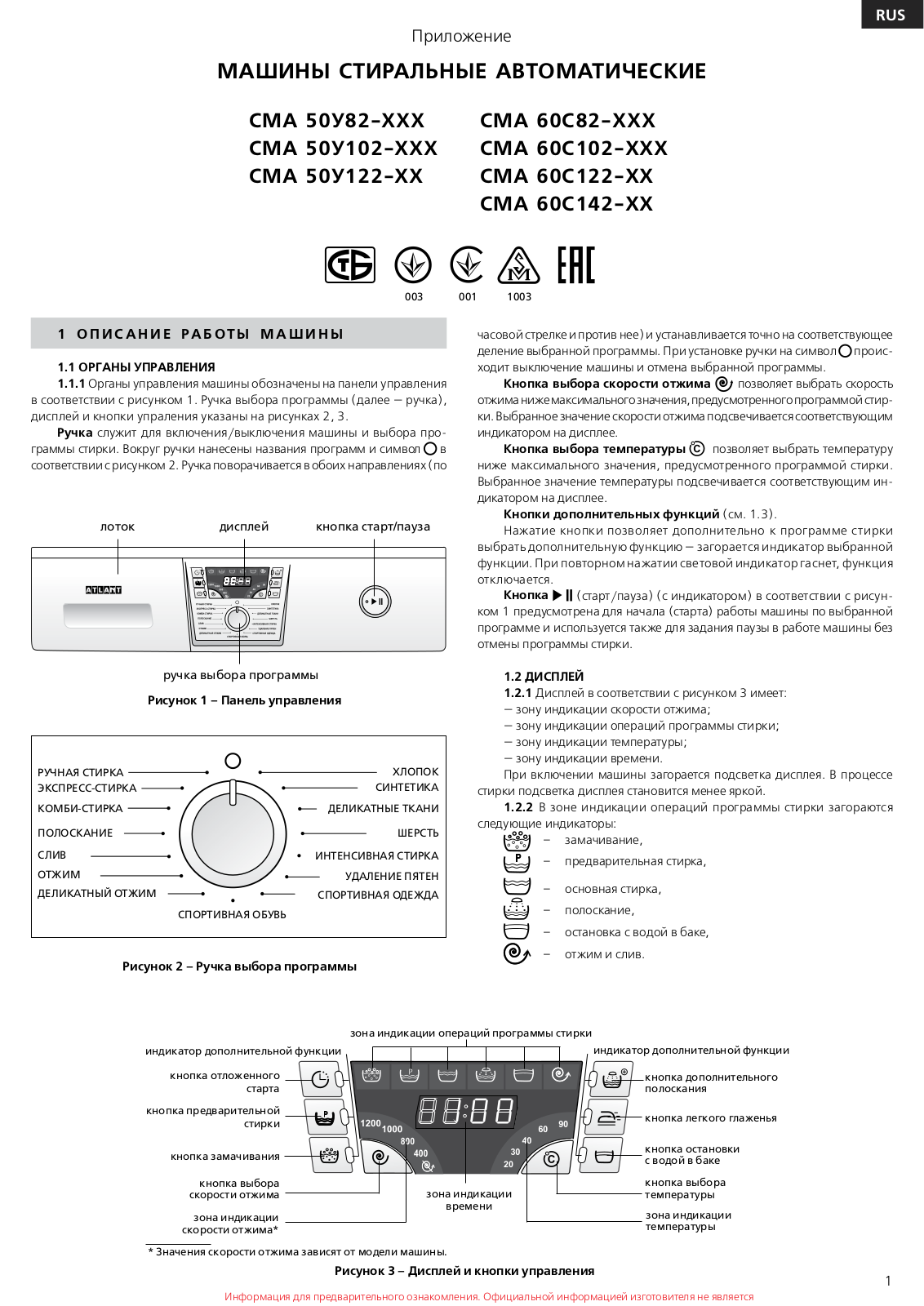 Atlant СМА 50У82 User Manual