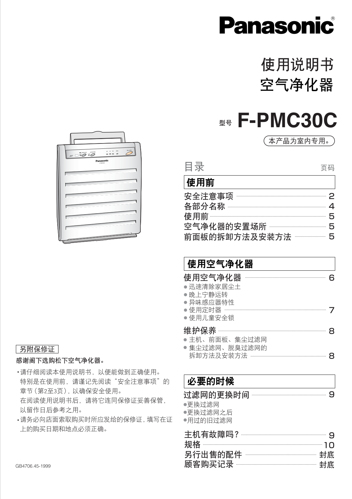 Panasonic F-PMC30C User Manual