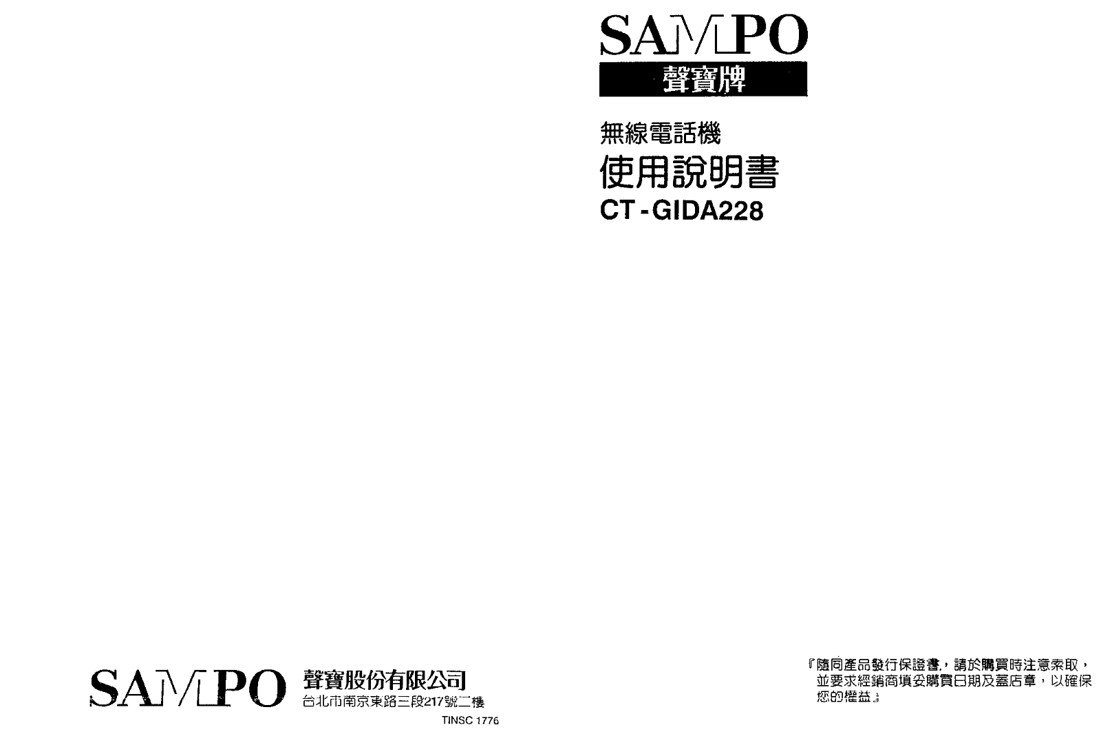 SAMPO CT-GIDA228 User Manual