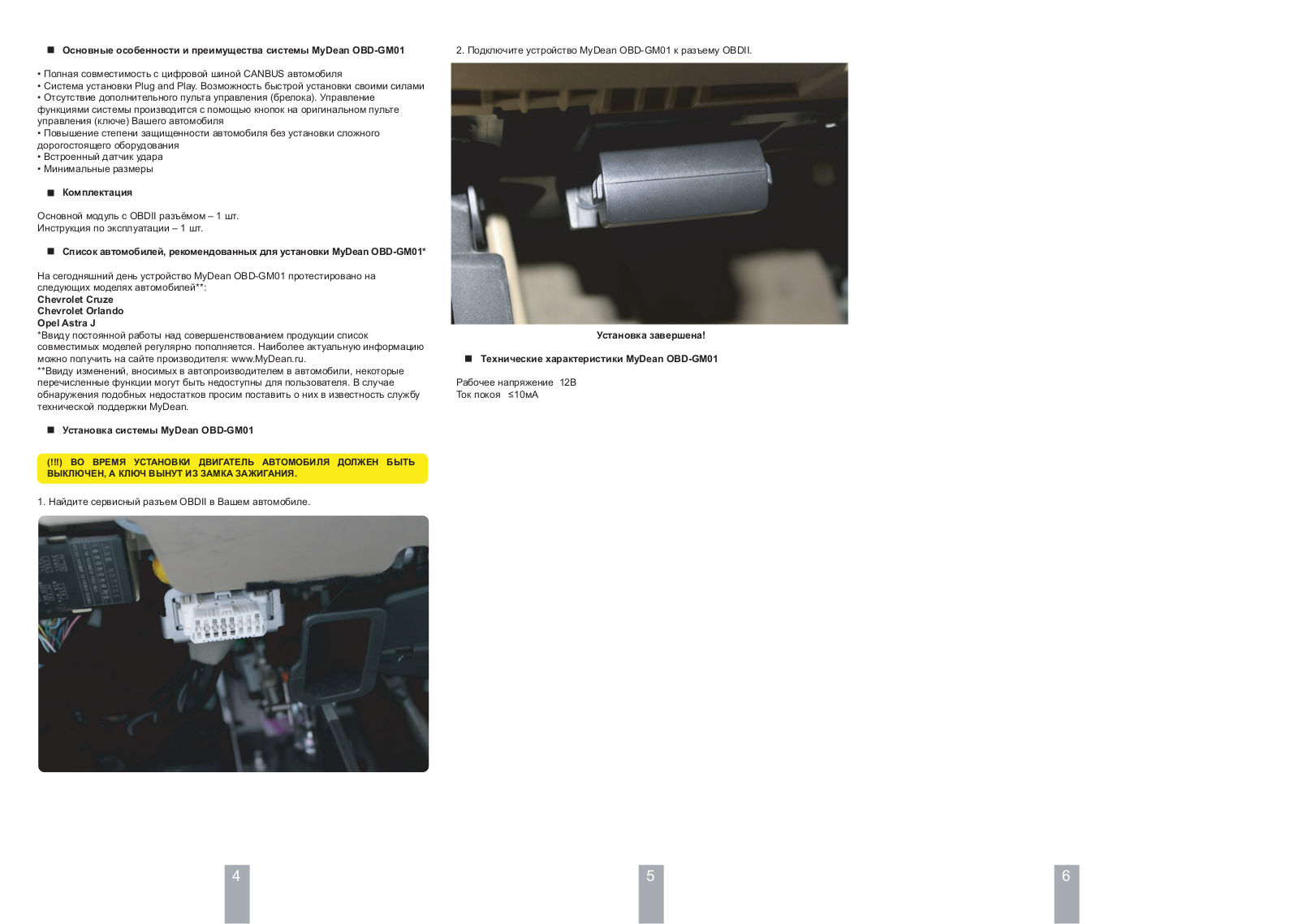 VS DISTRIBUTION OBD-GM01 User Manual