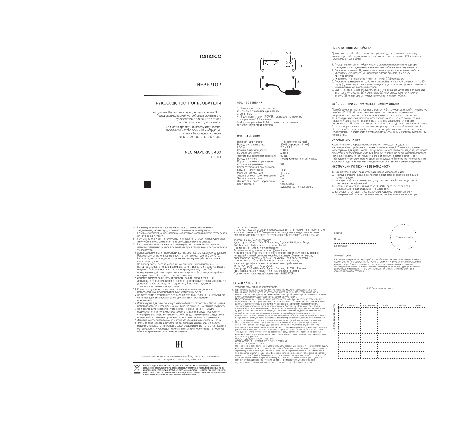 Rombica FSI-001 User Manual