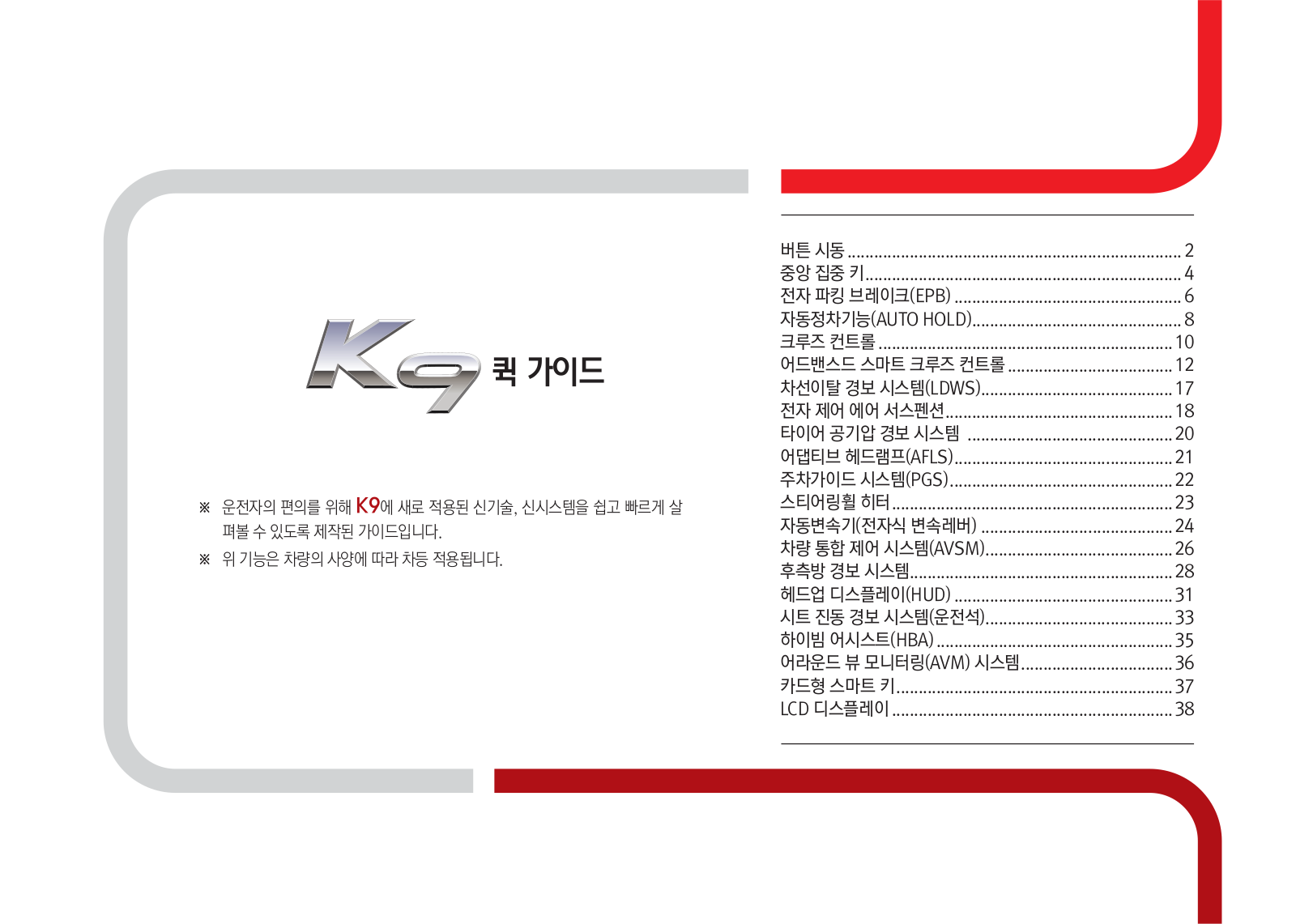 Kia K9 2014 Owner's Manual