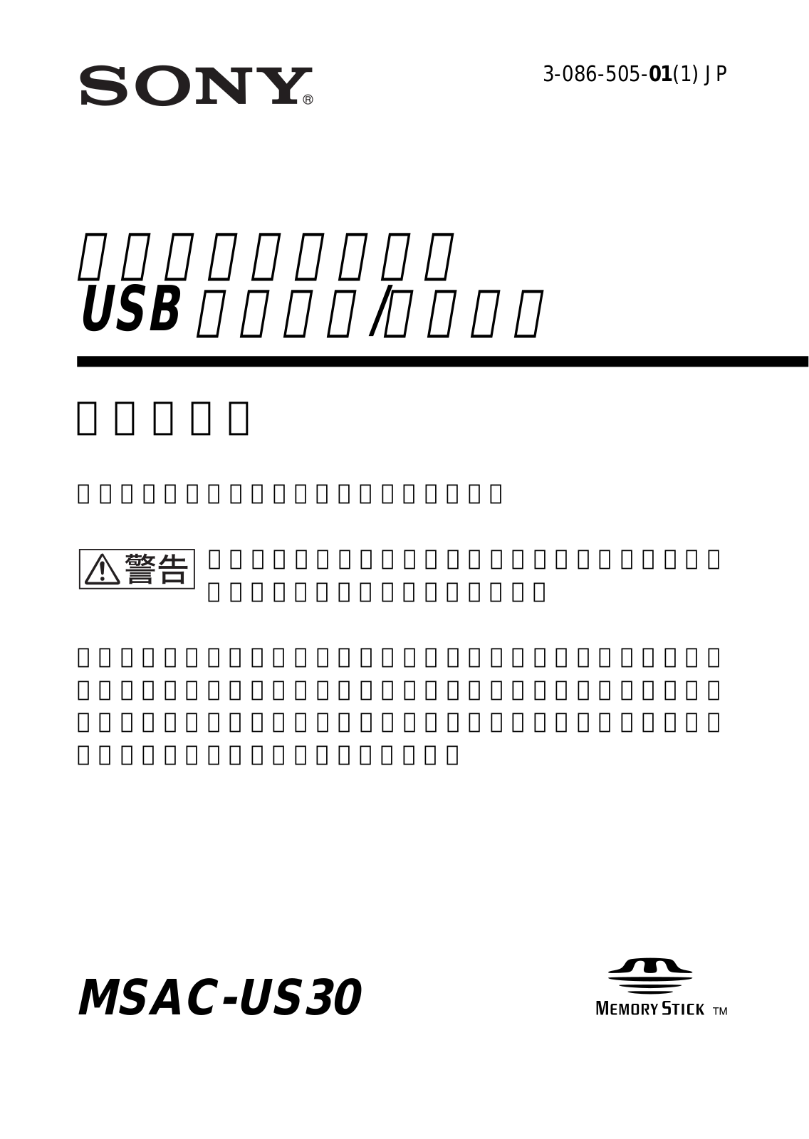 Sony MSAC-US30 User Manual