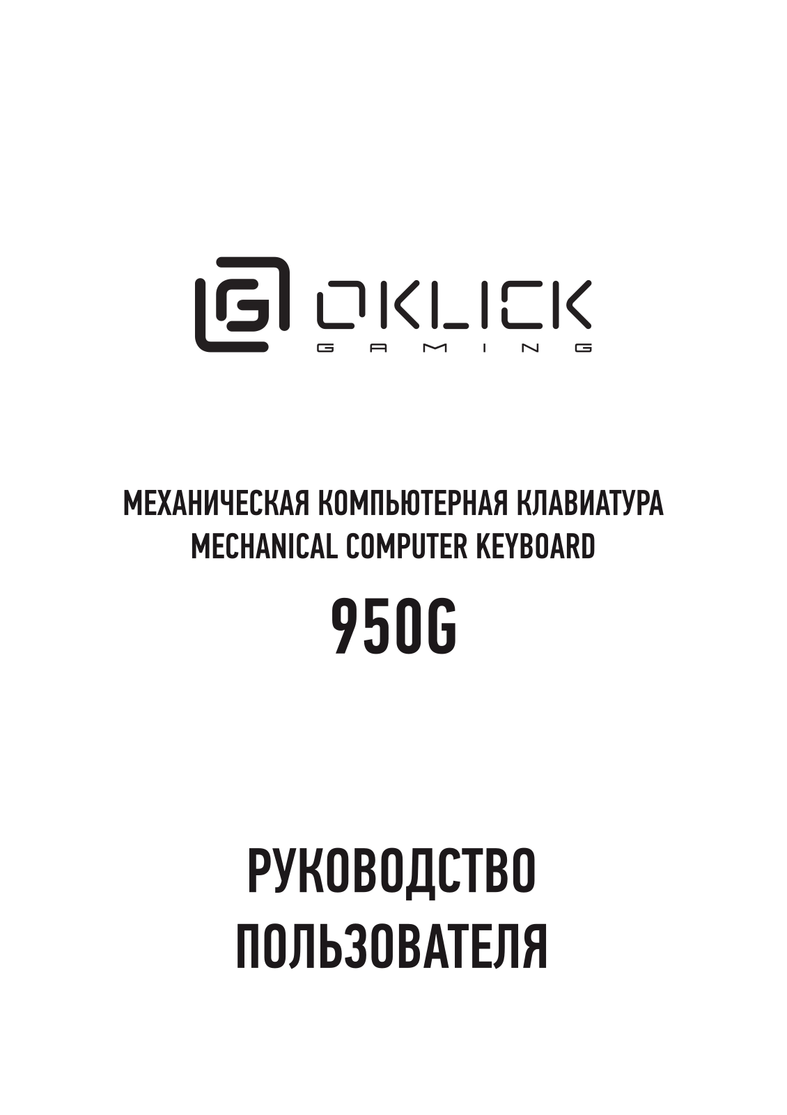 Oklick 950G User Manual