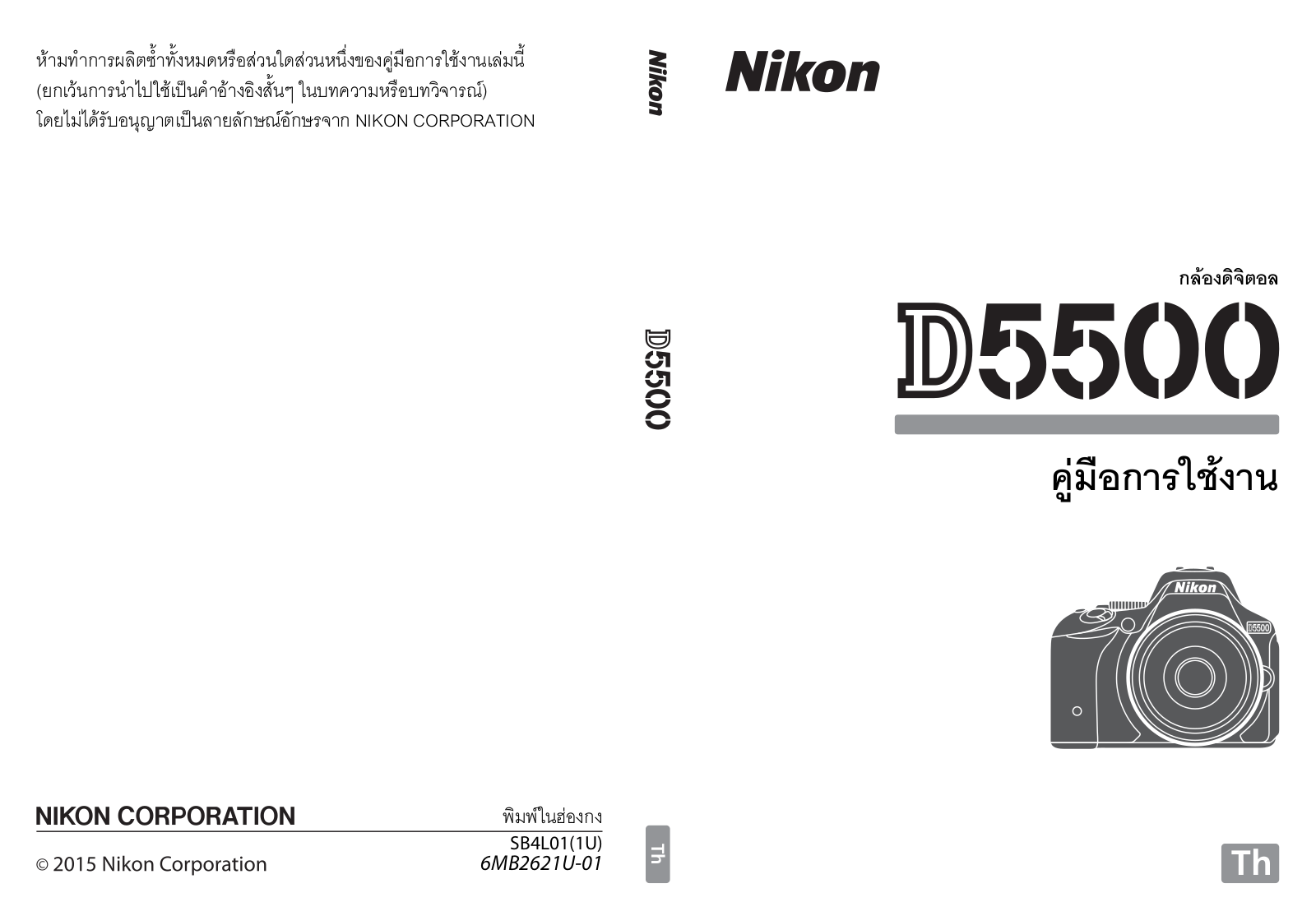 Nikon D5500 Instruction manual