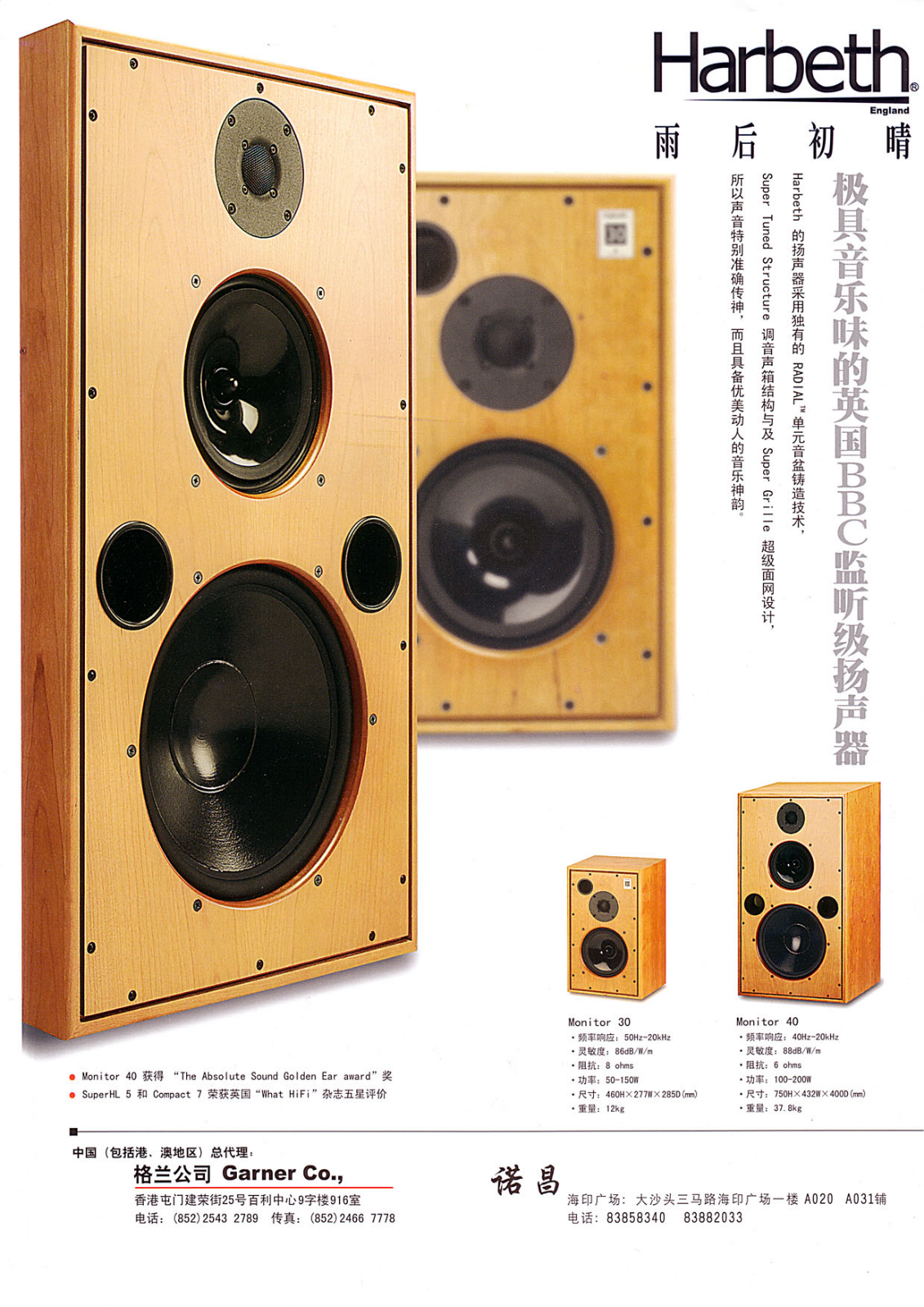 Harbeth Audio Monitor 40 Brochure