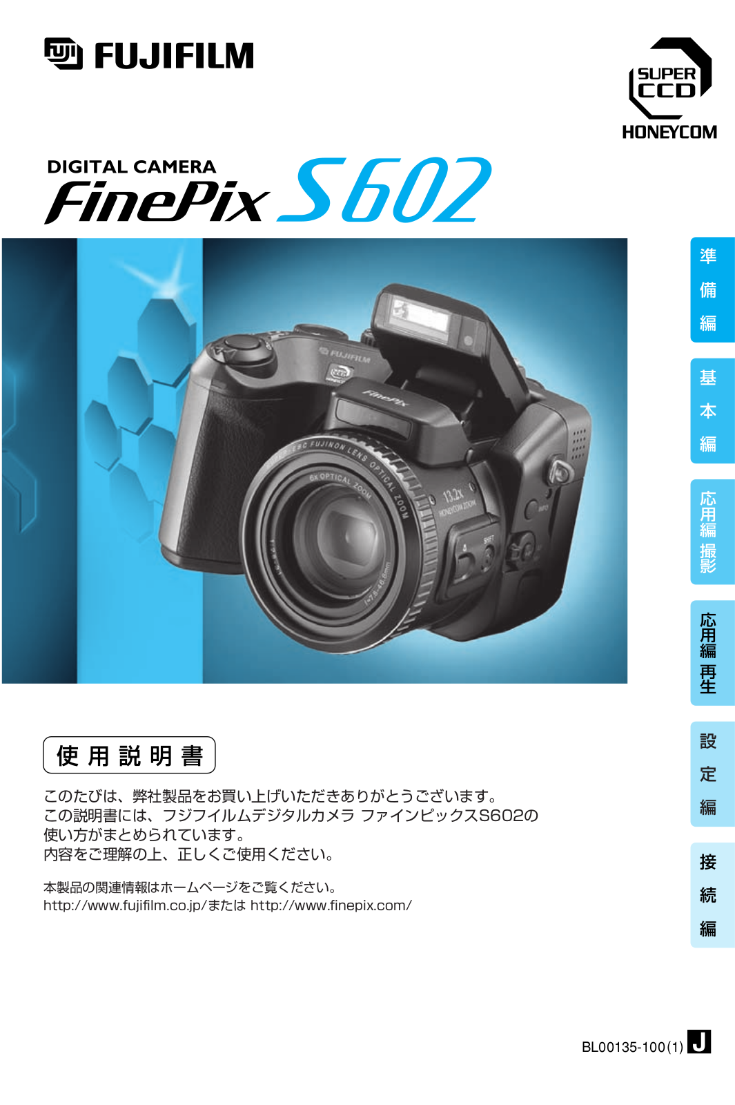 Fujifilm FinePix S602 User Manual