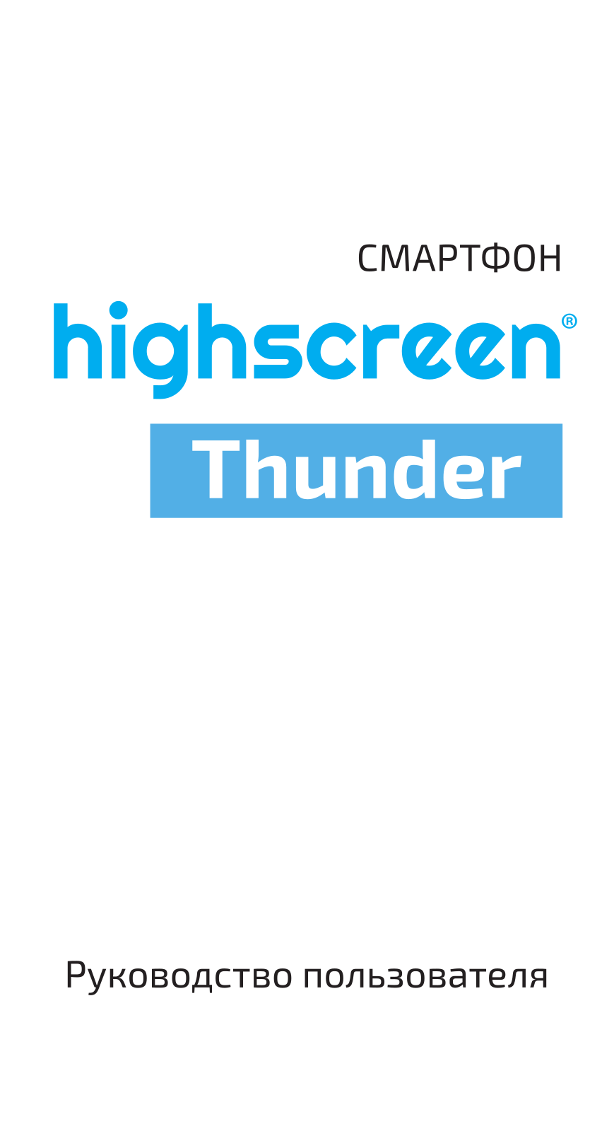 Highscreen Thunder User manual