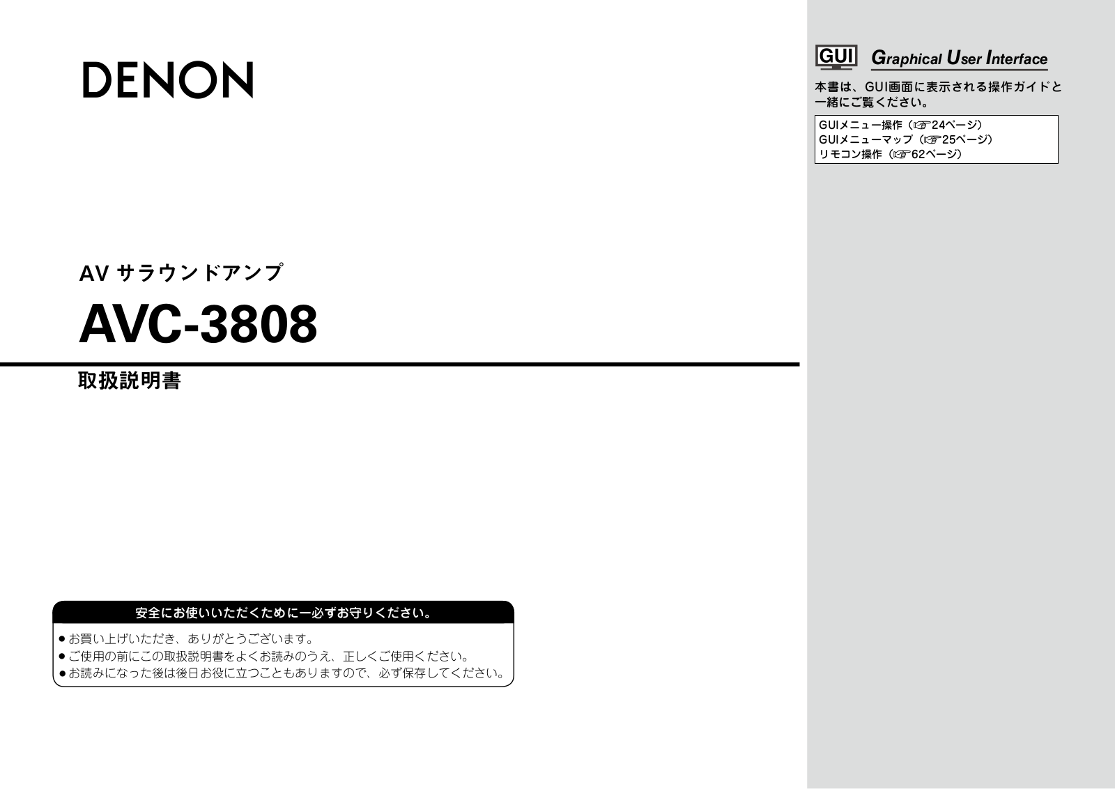 Denon AVC-3808 Owner's Manual