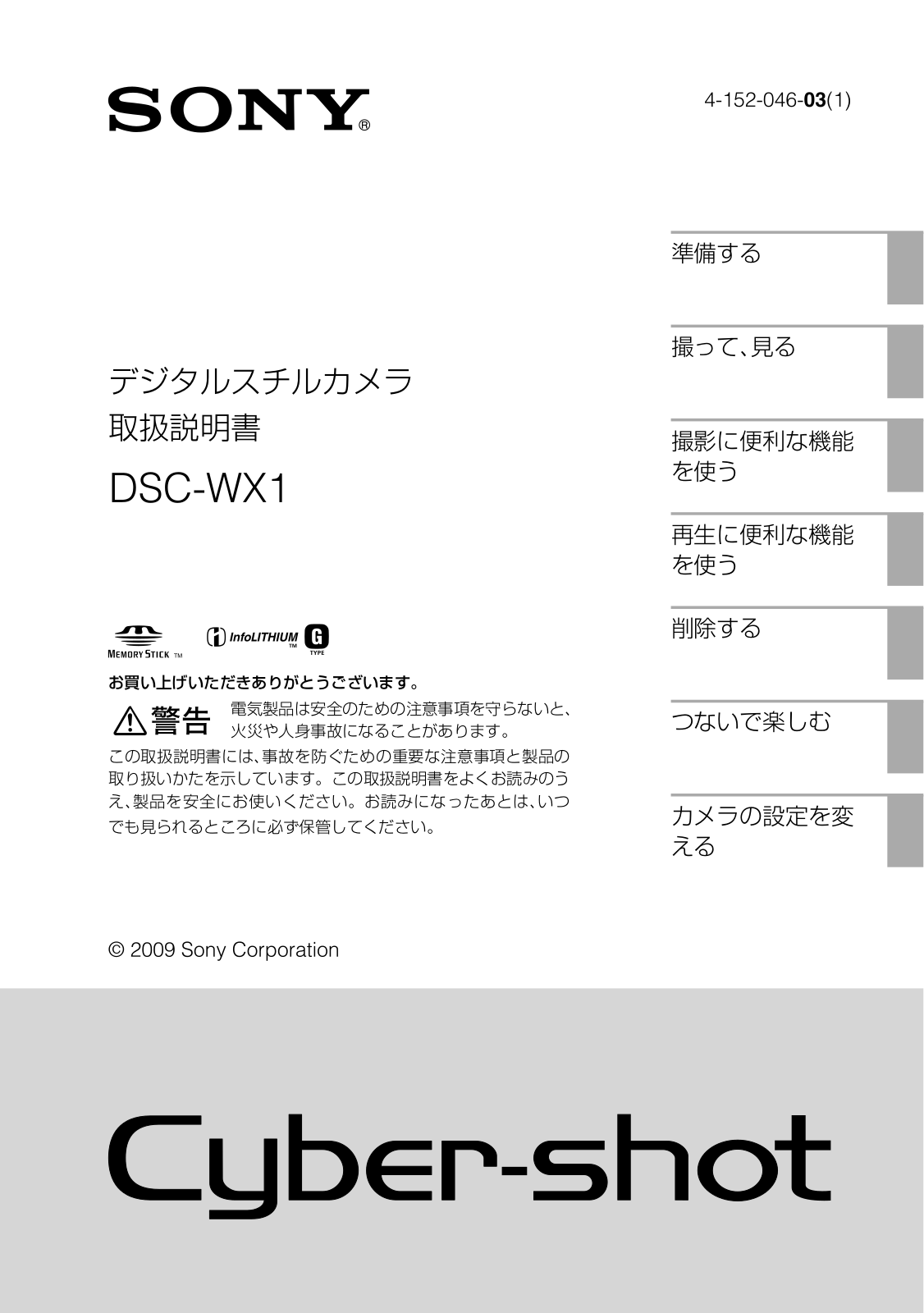 Sony CYBER-SHOT DSC-WX1 User Manual