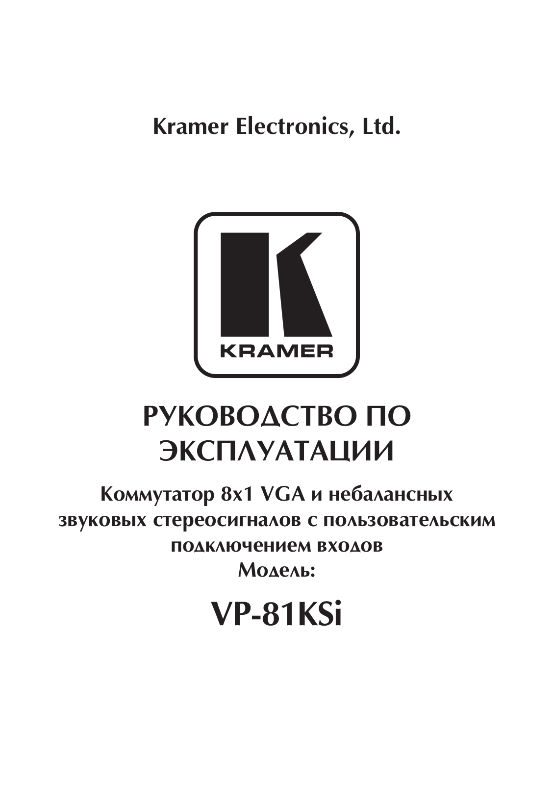 KRAMER VP-81KSi User Manual