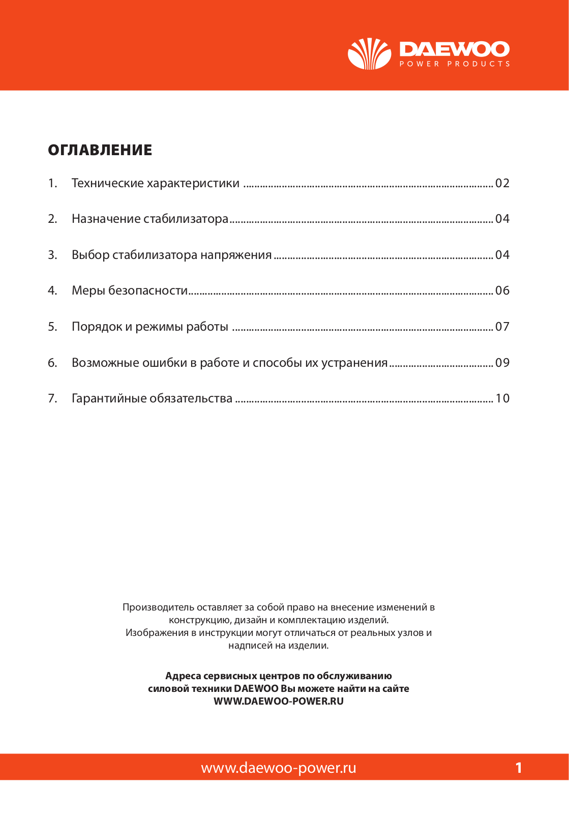 Daewoo DW-TM12kVA User Manual