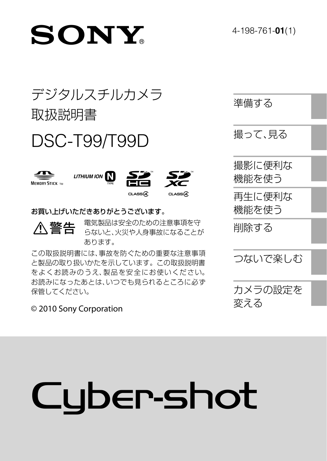 Sony DSC-T99D, DSC-T99 User Manual