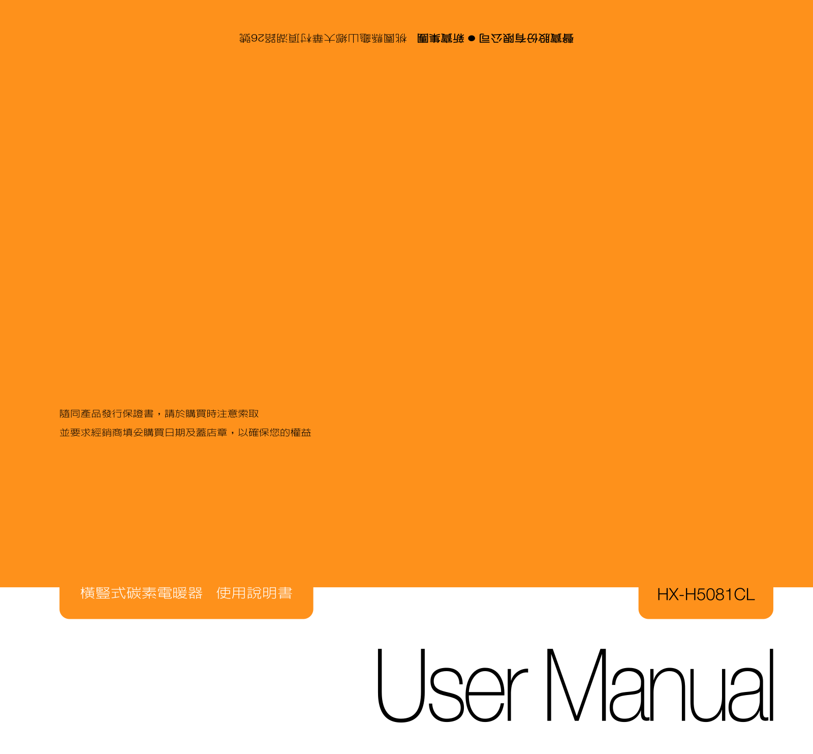 SAMPO HX-H5081CL User Manual