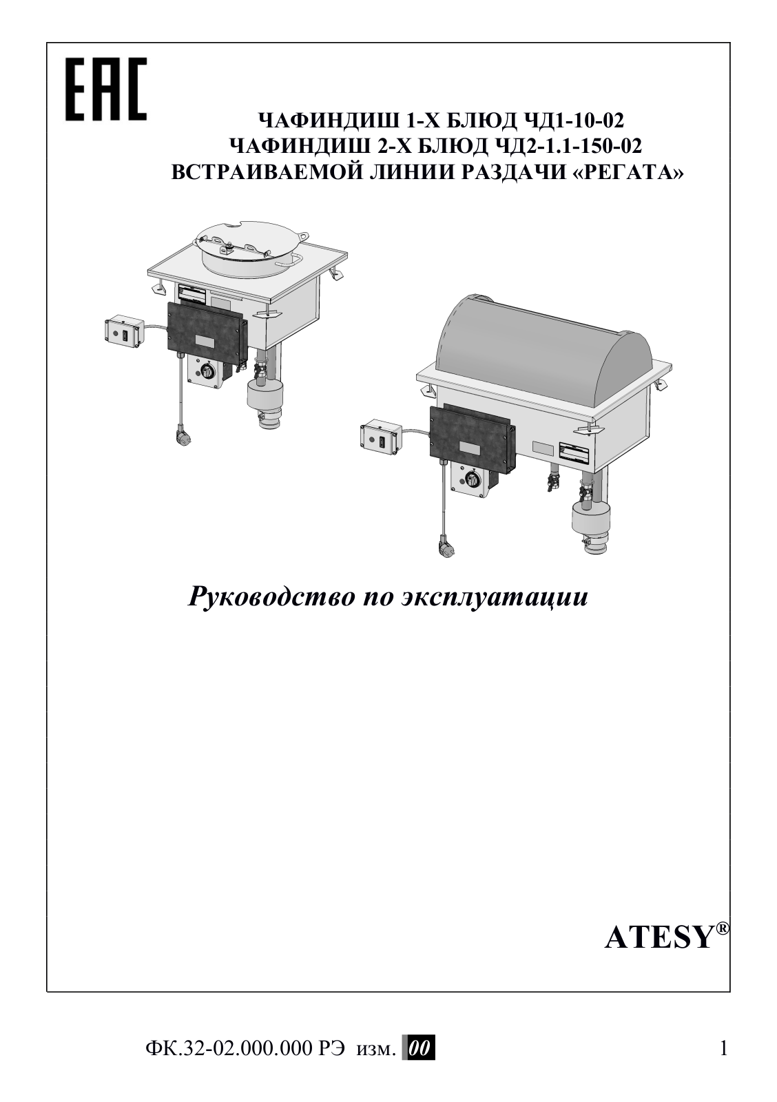 ATESY ЧД1-10-02, ЧД2-1.1-150-02 User guide