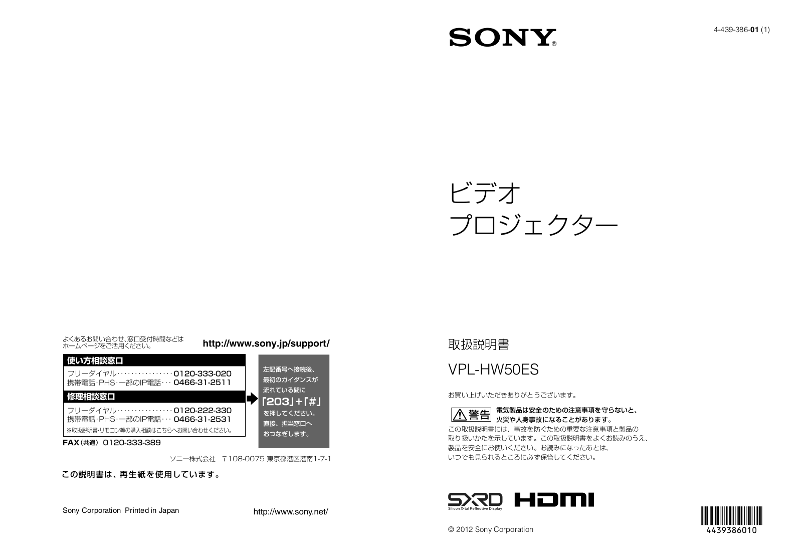 Sony VPL-HW50ES User Manual