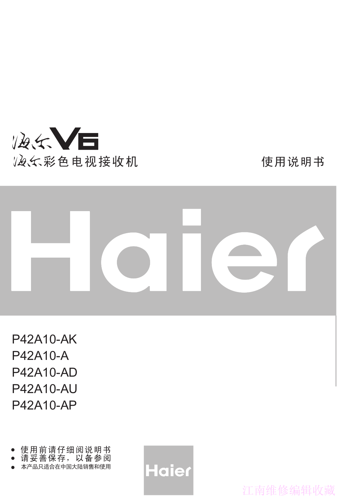 Haier LCD P42A10 Schematic