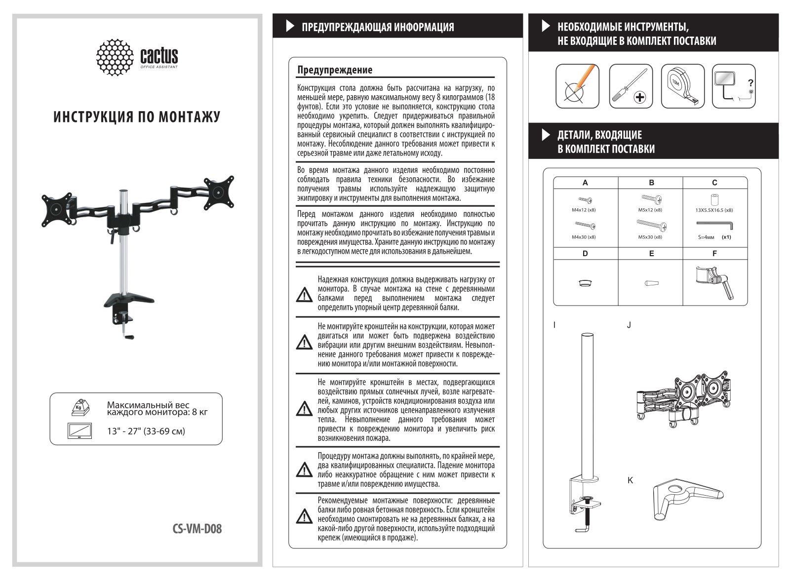 Cactus CS-VM-D08-BK User Manual