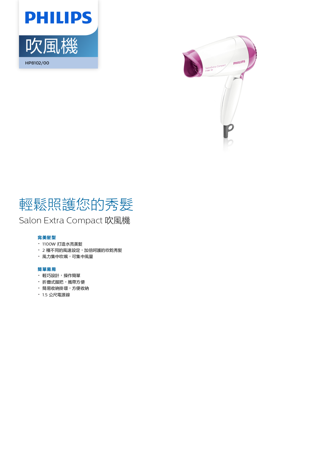 Philips HP8102/00 Leaflet - ManualMachine.com