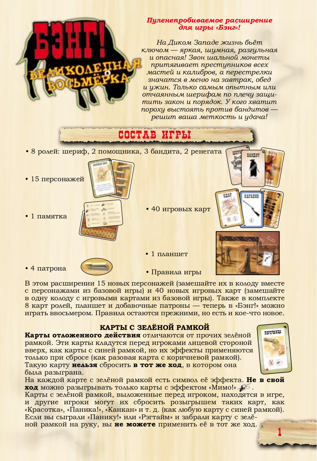 Hobby World Бэнг! Великолепная Восьмерка User Manual